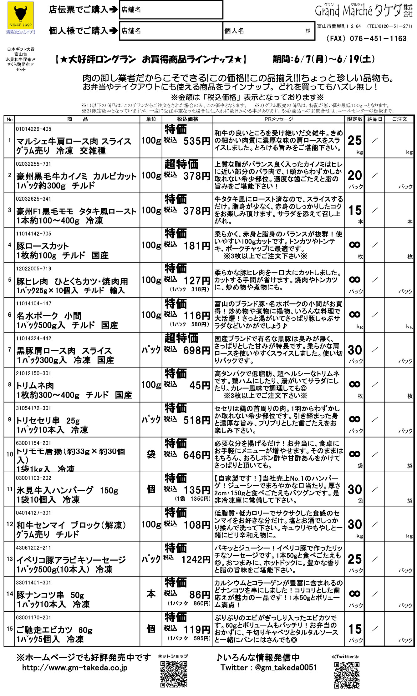 特売チラシ【☆大好評ロングラン お買得商品ラインナップ☆】 | グラン